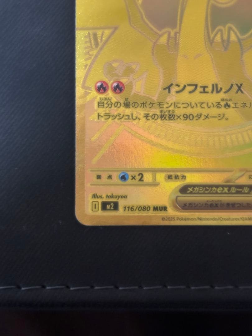 メガリザードン X exMUR 即スリーブワンオーナー品 インフェルノX