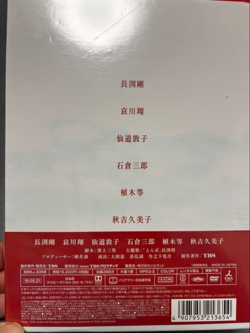 【未開封・美品】とんぼ全4枚DVD