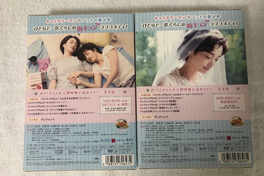 きみはペット 完全版 DVD BOX 志尊淳