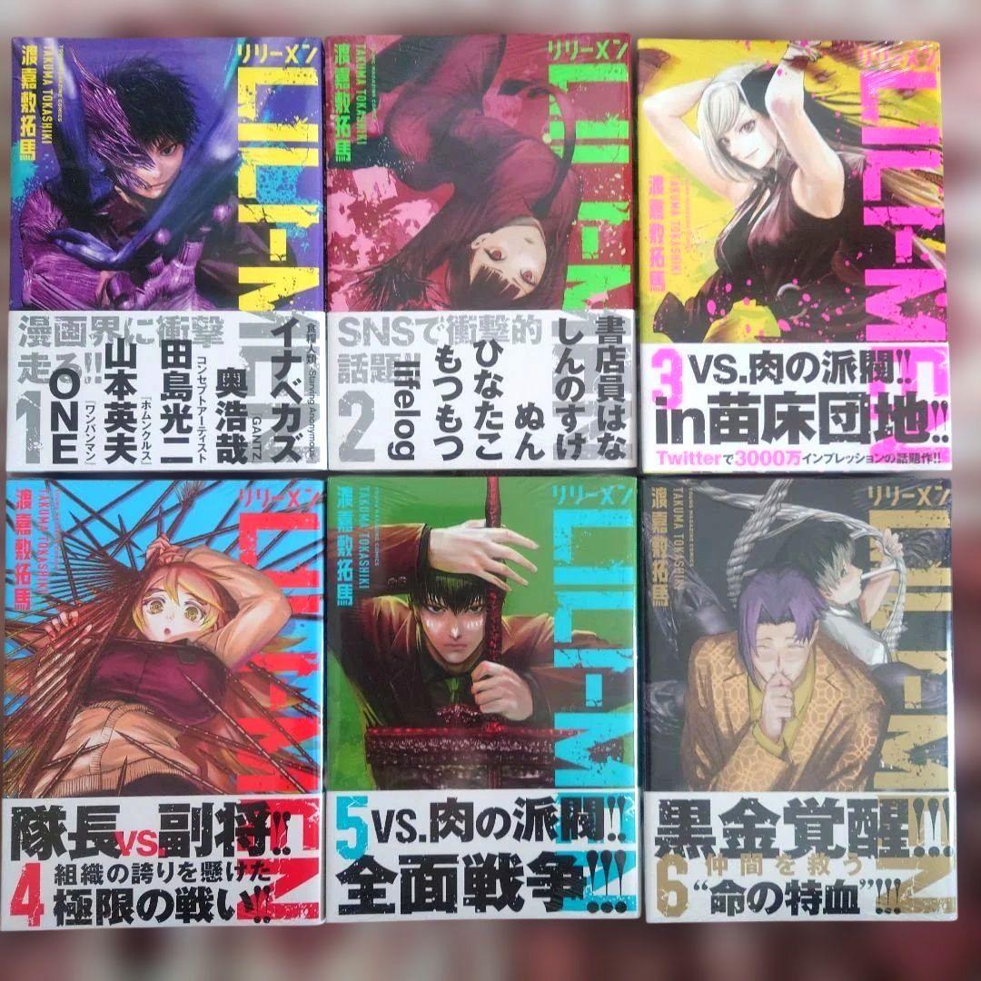LILI―MEN　１巻〜７巻　初版・未開封品。