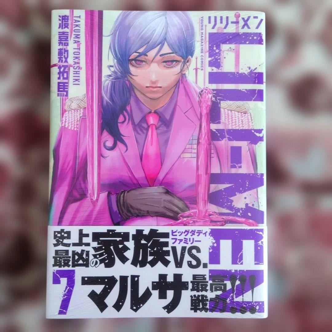 LILI―MEN　１巻〜７巻　初版・未開封品。