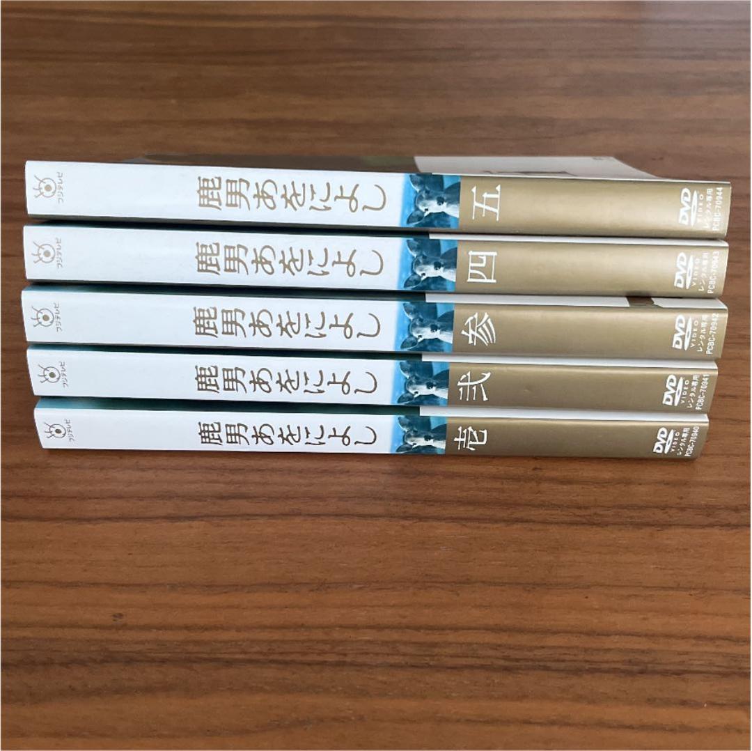 鹿男あをによし DVD 全5巻　全巻セット　玉木宏　綾瀬はるか　多部未華子