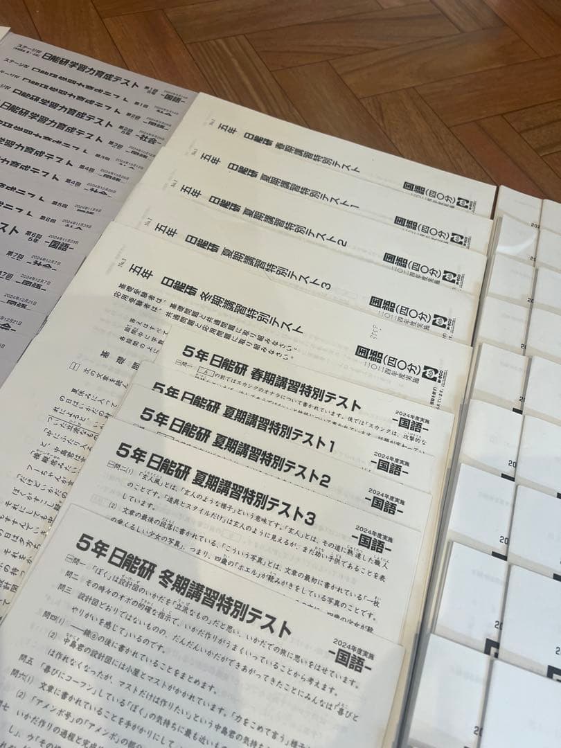 日能研 2024年2025年 5年 テスト フルセット 解答用紙付