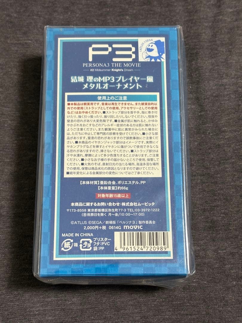 P3結城理のMP3プレイヤー風メタルオーナメント