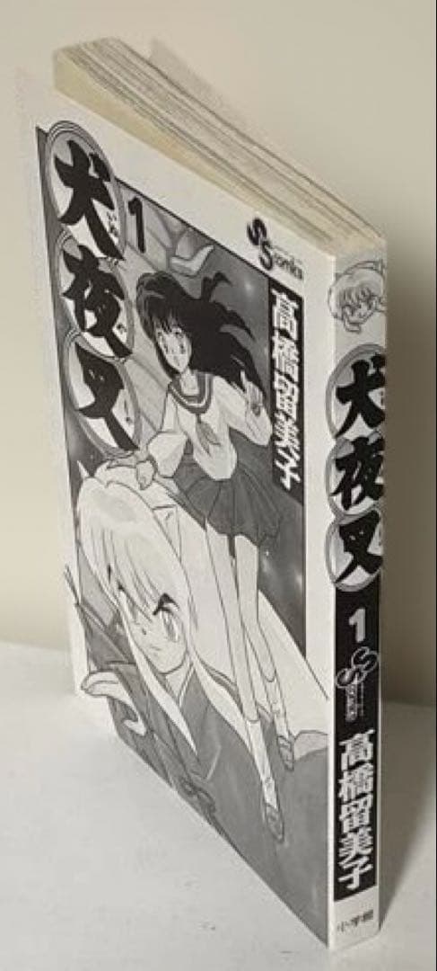 初版　犬夜叉 Inuyasha 1巻 Vol.1 高橋留美子　極美品
