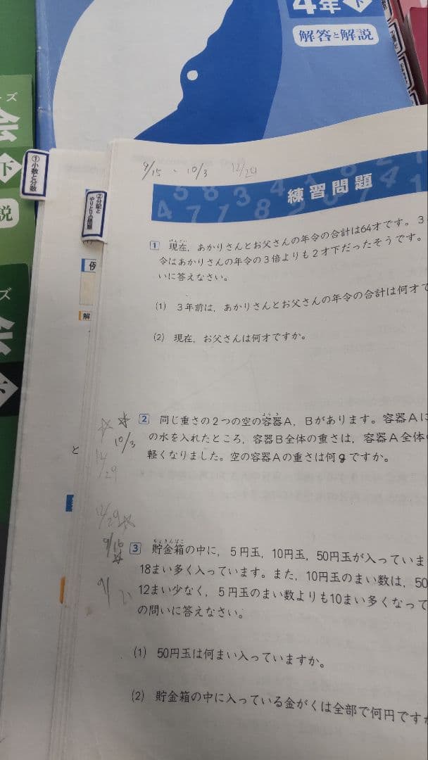 四谷大塚 予習シリーズ 演習問題集 4年 上下 ・週テスト問題集、春夏期講習など