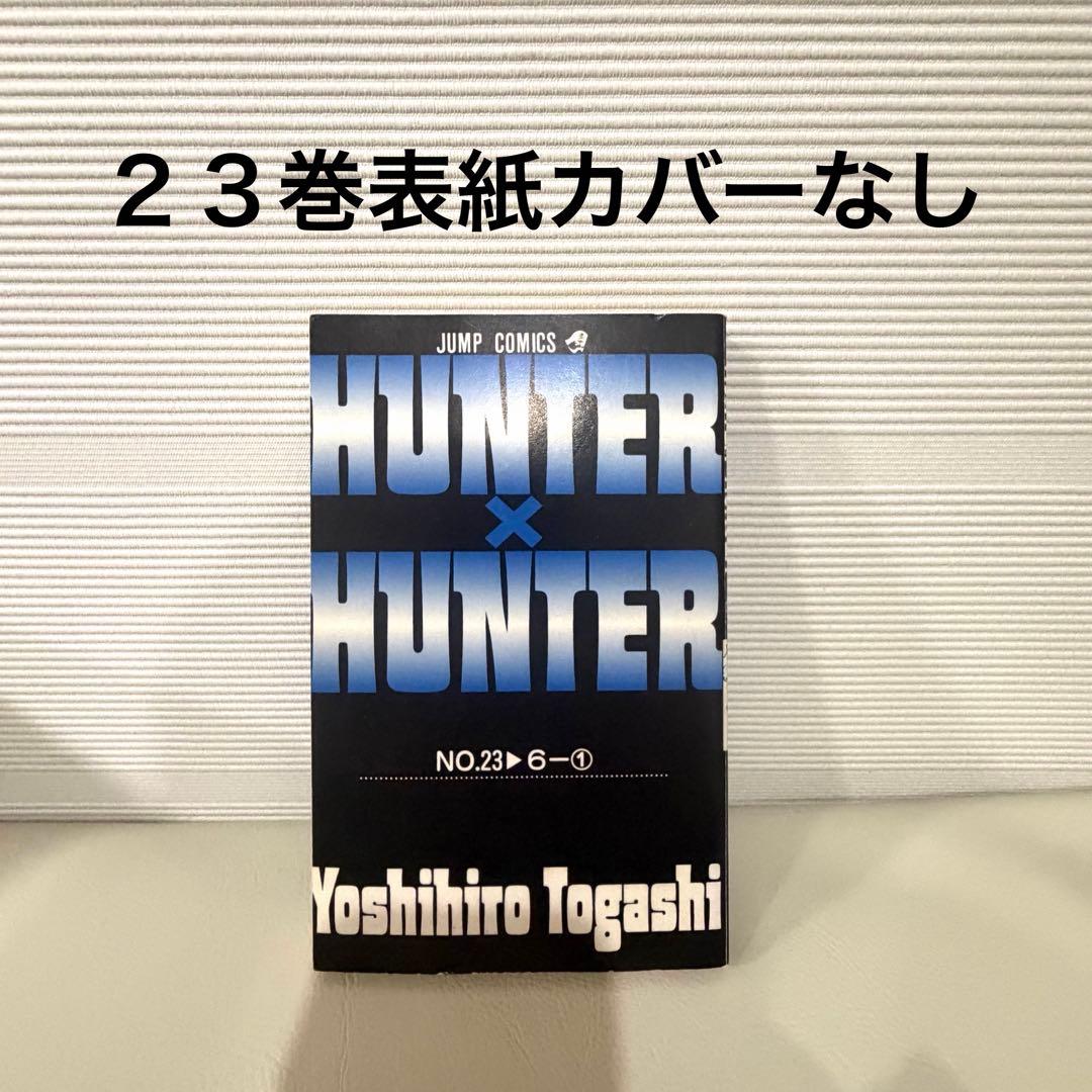 漫画コミックスHUNTER×HUNTER ハンターハンター全巻セット１巻〜３８巻