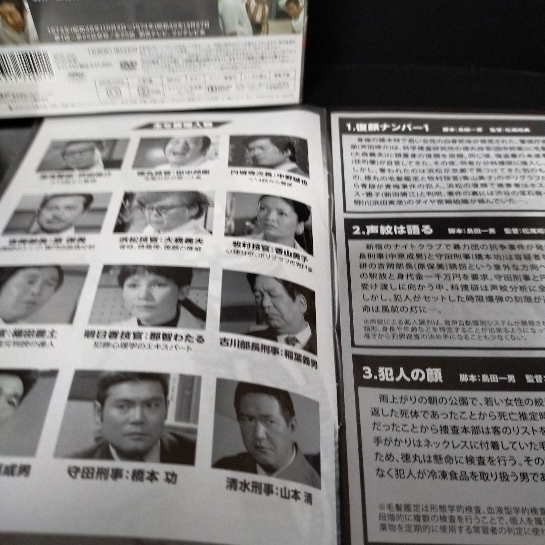 昭和の名作ライブラリー 第93集 科学捜査官 コレクターズDVD HDリマスタ…