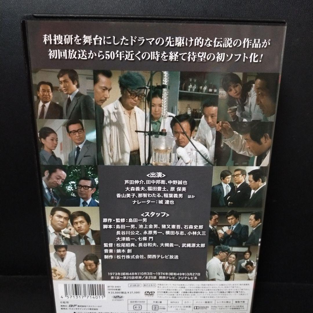 昭和の名作ライブラリー 第93集 科学捜査官 コレクターズDVD HDリマスタ…