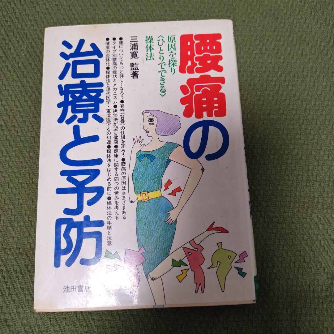 よくわかる股関節・骨盤の動きとしくみ 「動き」と「痛み」のメカニズムを図解で学…