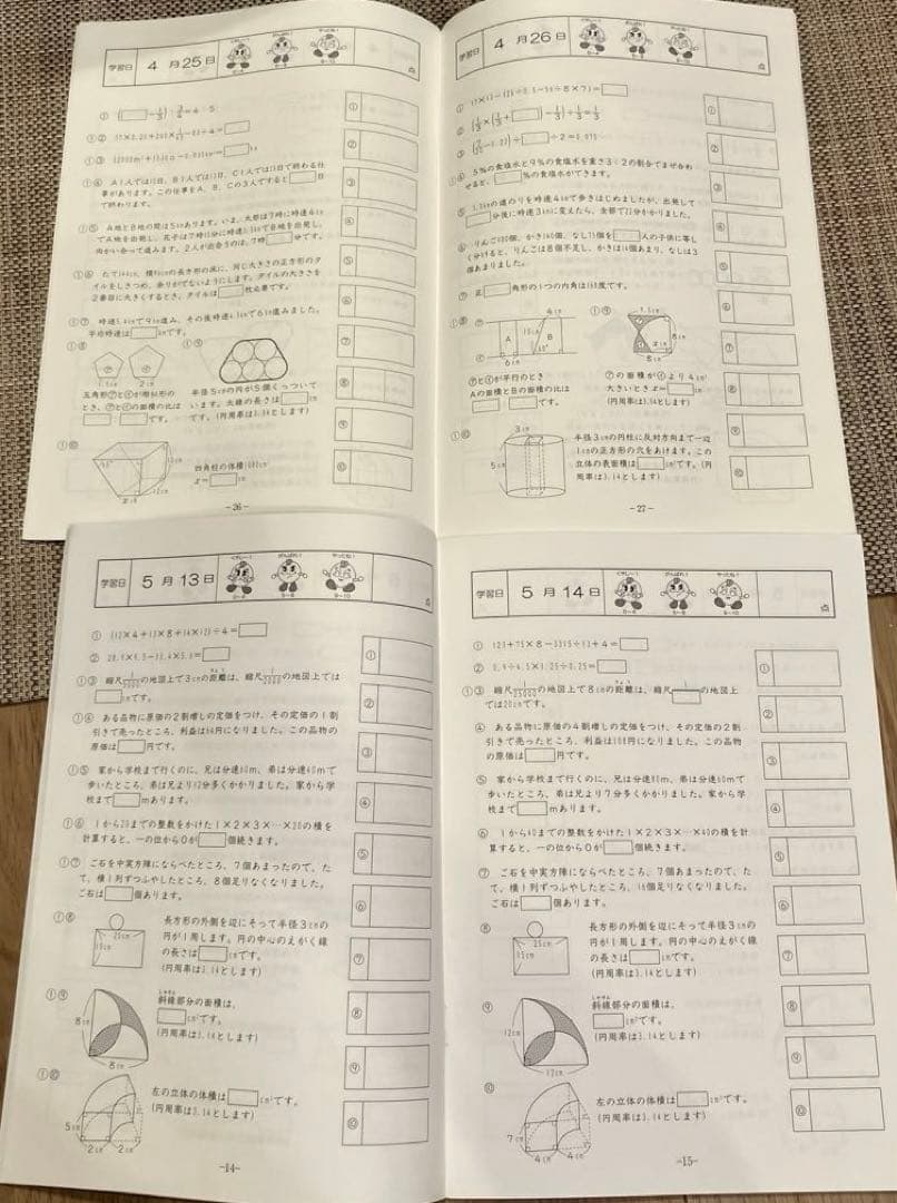 解答書込無し　基礎トレ6年 2021年度版
