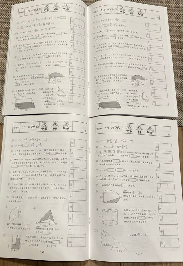 解答書込無し　基礎トレ6年 2021年度版