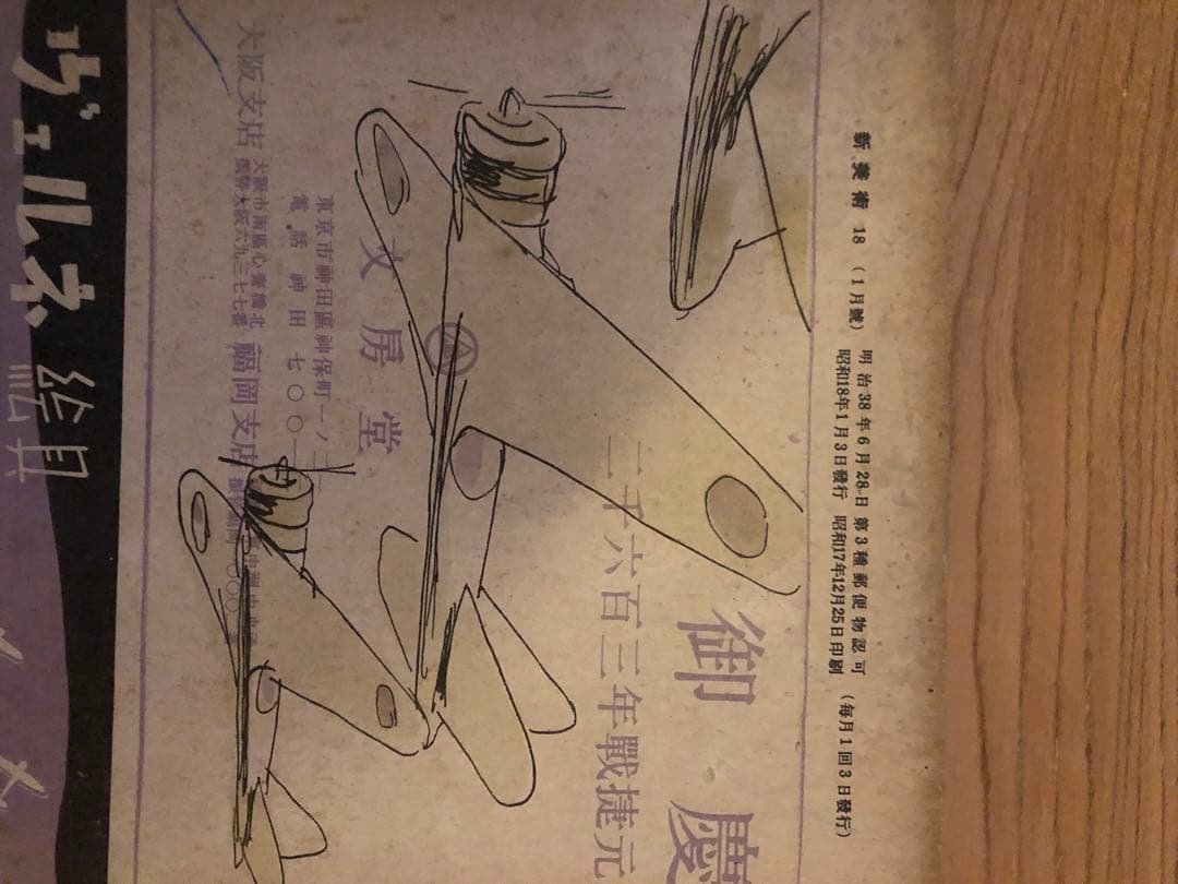 古書　戦前頃の美術雑誌セット　18冊