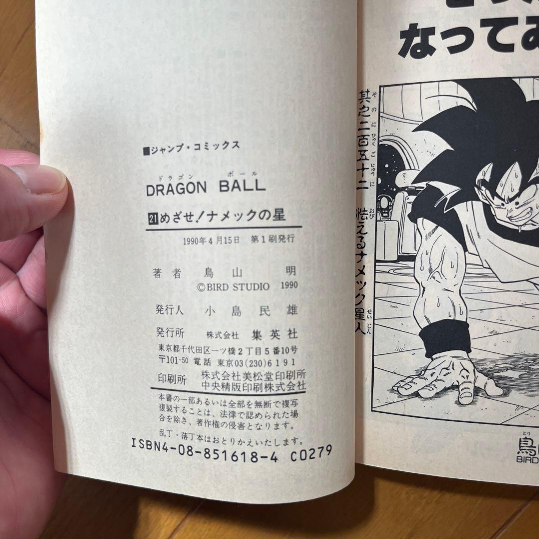 ドラゴンボール