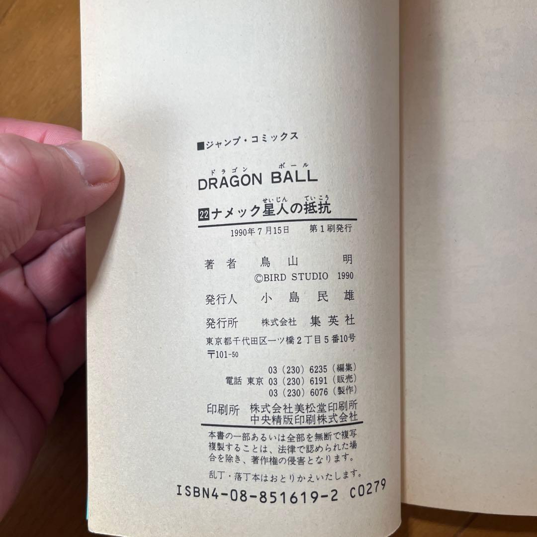 ドラゴンボール