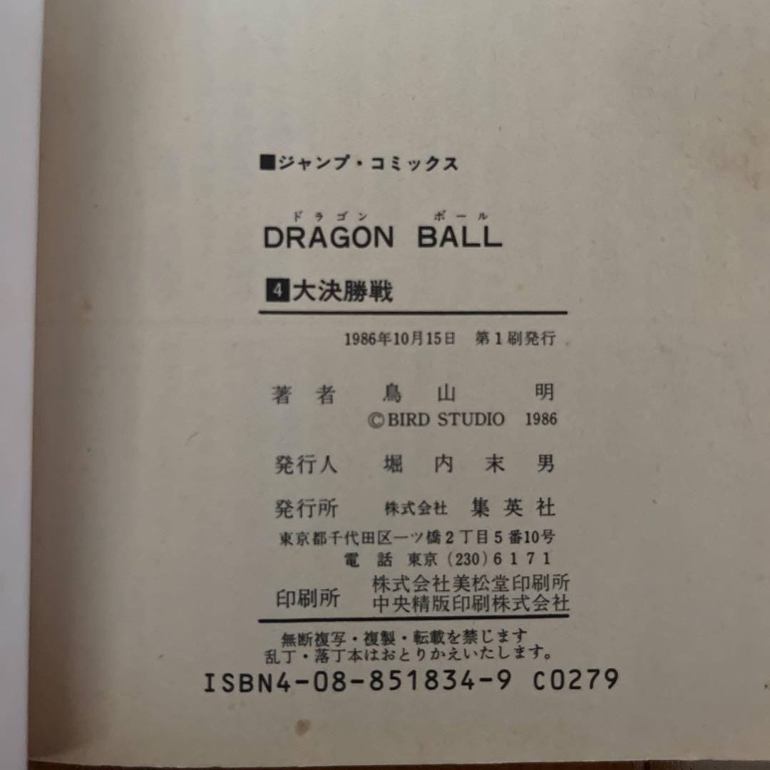 ドラゴンボール