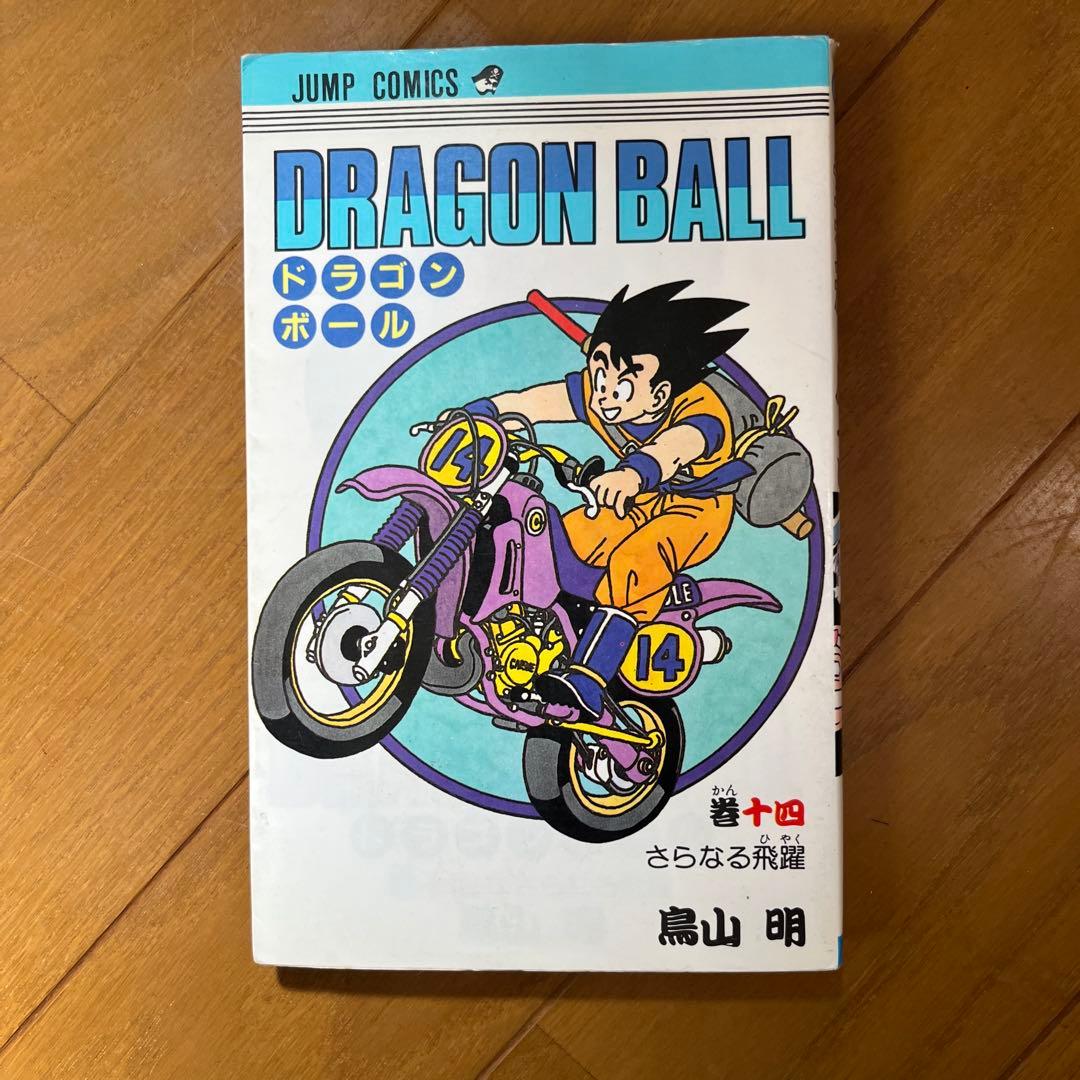 ドラゴンボール