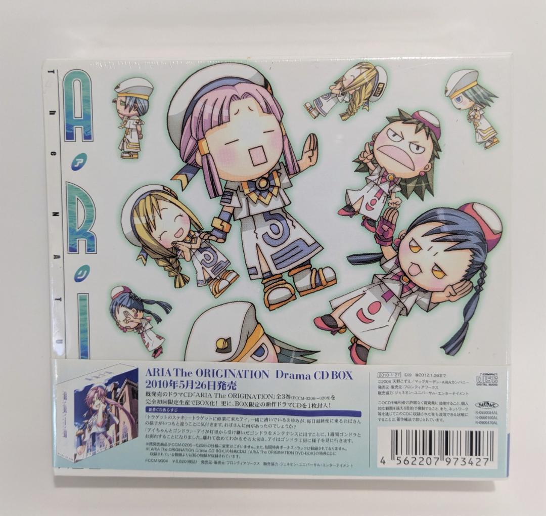 【未開封】ARIA The NATURAL Drama CD BOX 初回限定