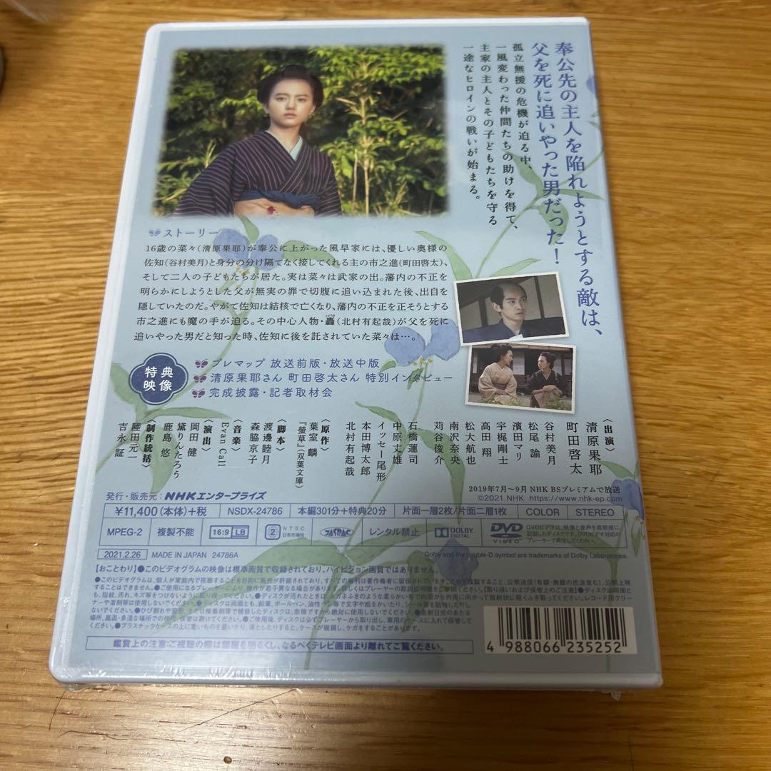 螢草 菜々の剣 DVD BOX〈3枚組〉
