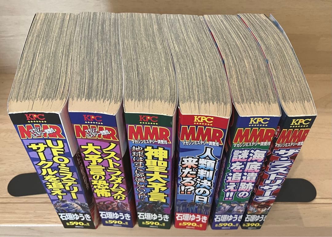 KPC版　MMR調査班　全巻セット