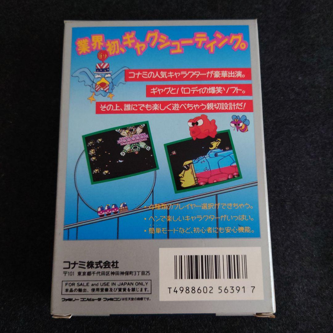 パロディウスだ !