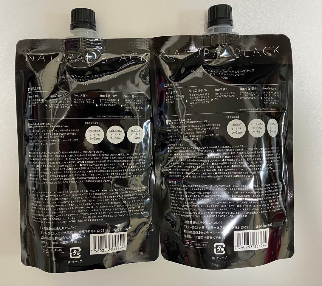 KURO ナチュラルブラック クリームシャンプー 400g x 2袋 白髪染め