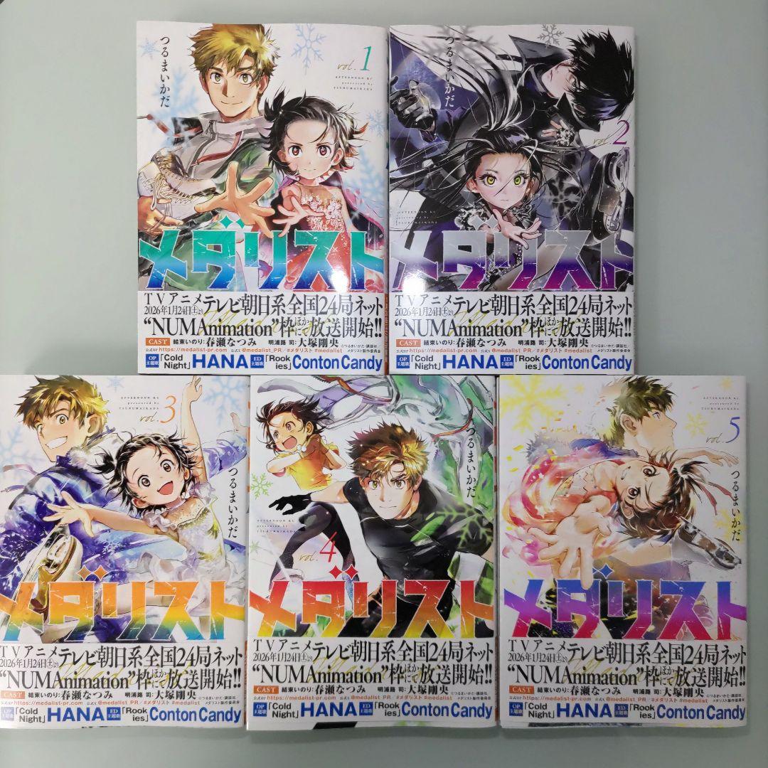 【全巻帯付き美品】メダリスト 1〜14 既刊全巻セット アニメ化