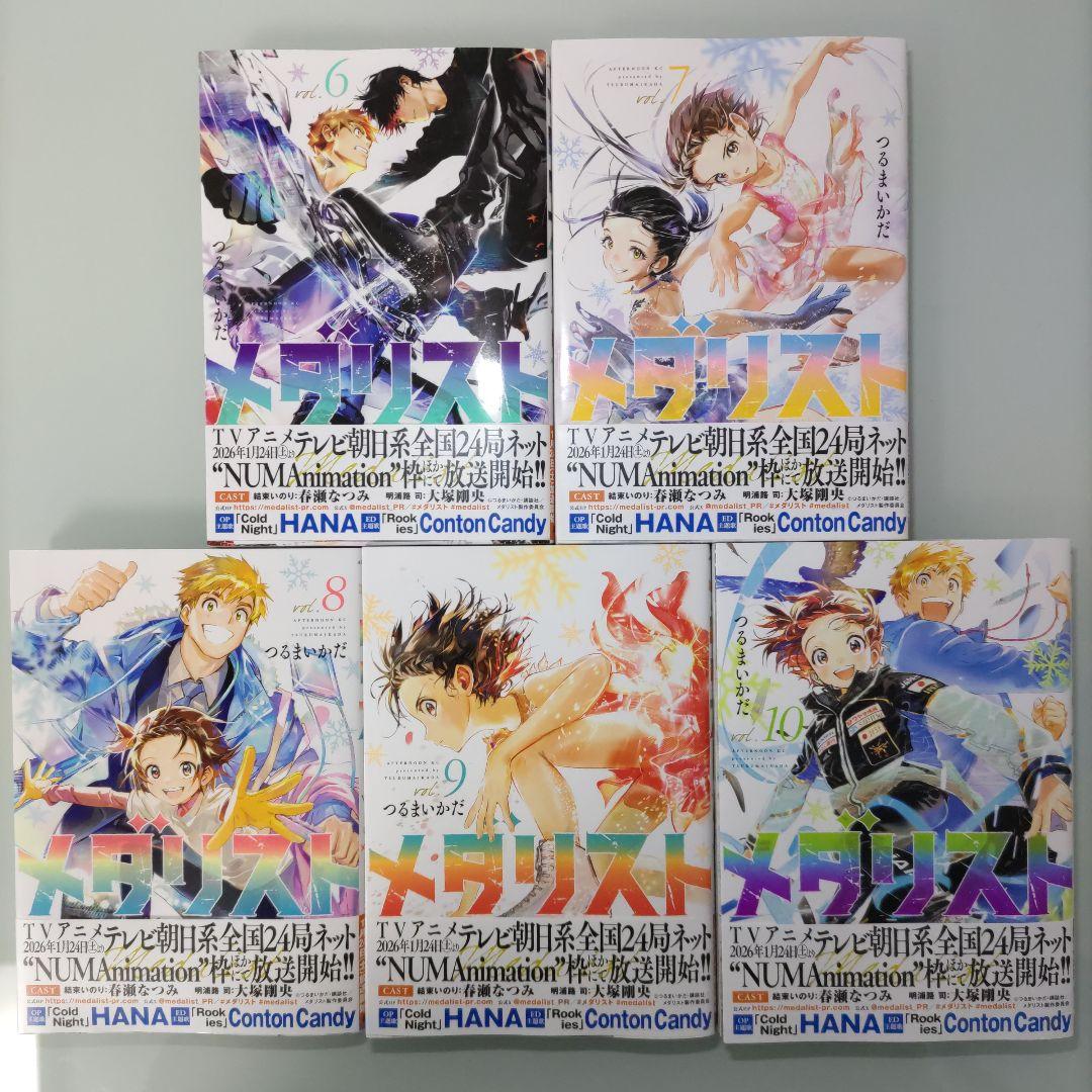 【全巻帯付き美品】メダリスト 1〜14 既刊全巻セット アニメ化