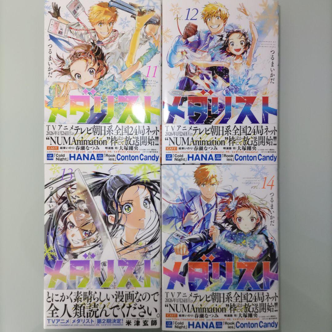 【全巻帯付き美品】メダリスト 1〜14 既刊全巻セット アニメ化