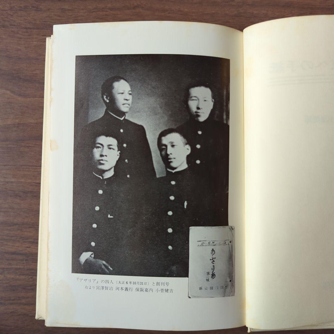 宮澤賢治　友への手紙