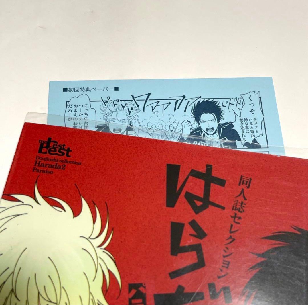 はらだ先生 12冊セット パライソ