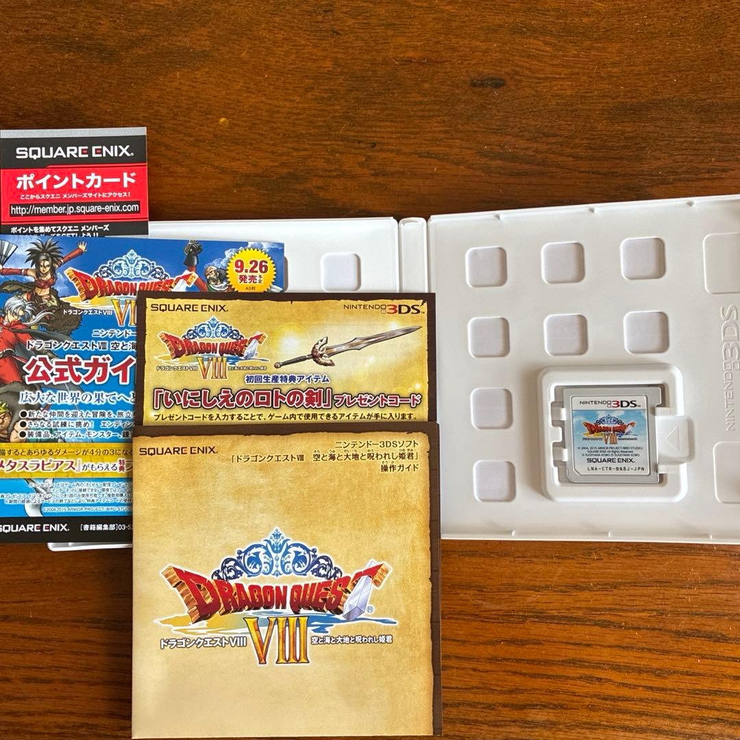 ドラゴンクエスト8 3DS 空と海と大地と呪われし姫君