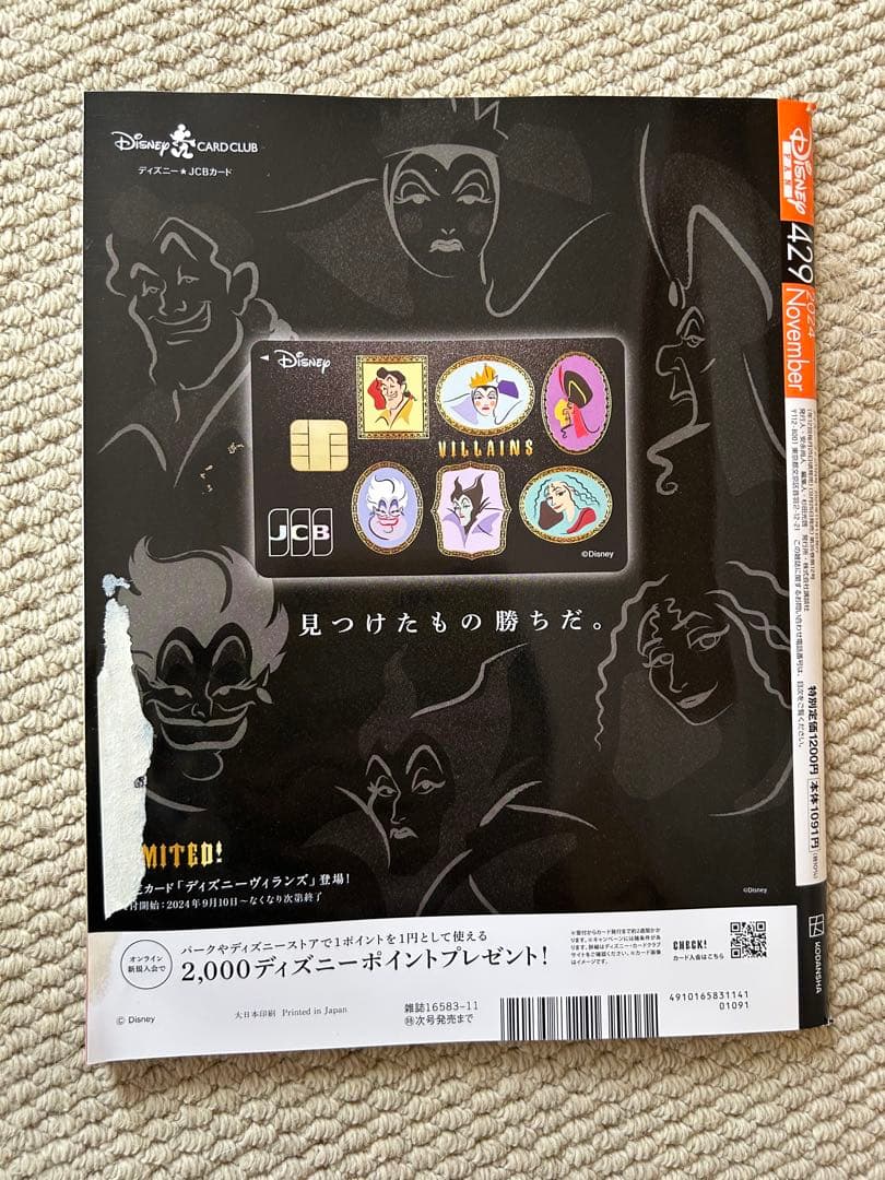 ディズニーファン 2024年分 11冊
