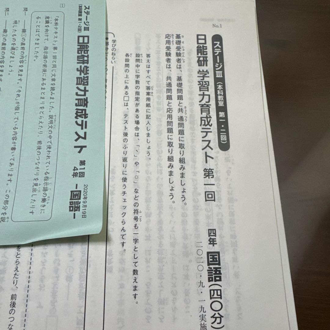 日能研 学習力育成テスト 4年後期 第1回～9回まとめセット