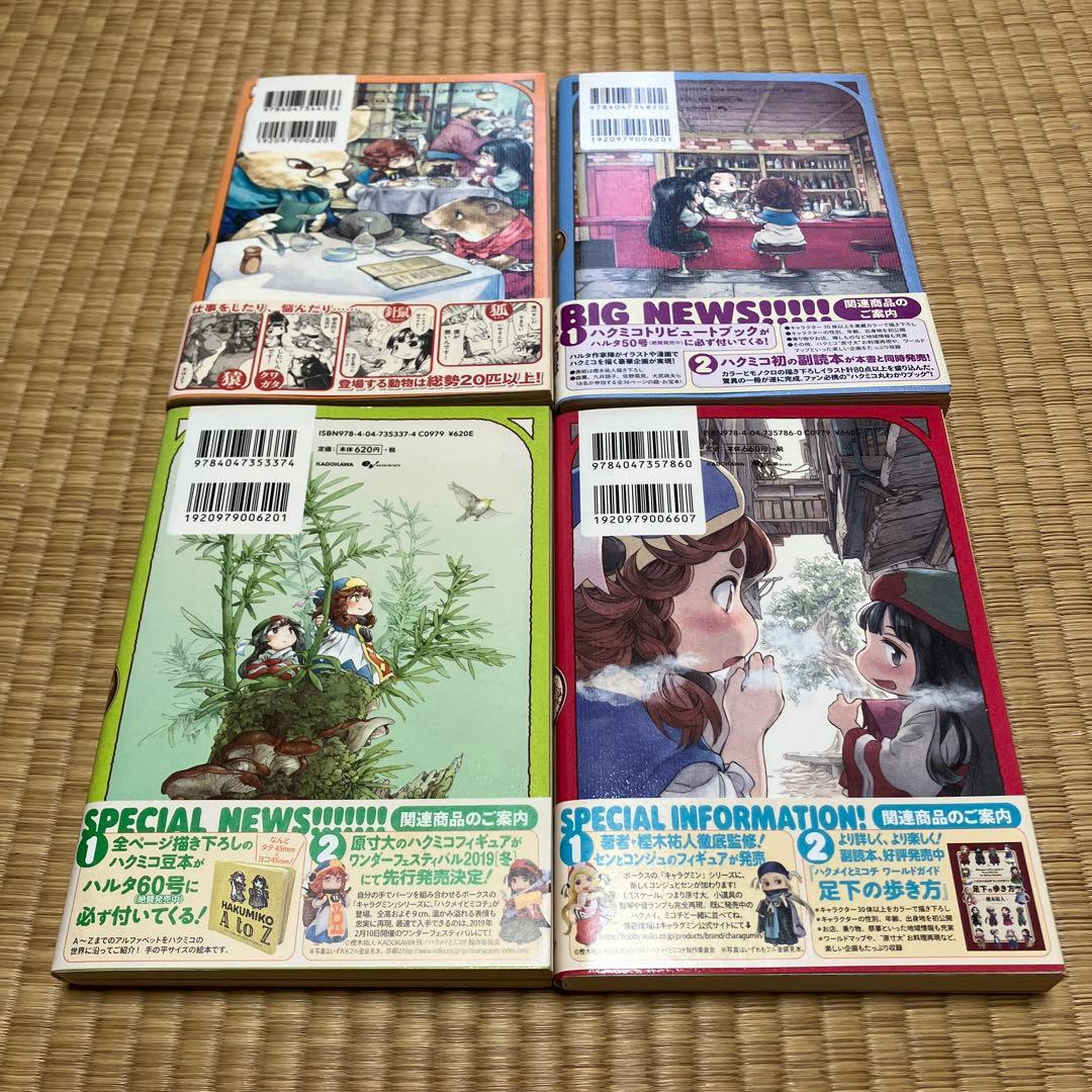 ハクメイとミコチ 帯付き　初版　全巻1〜14巻セット