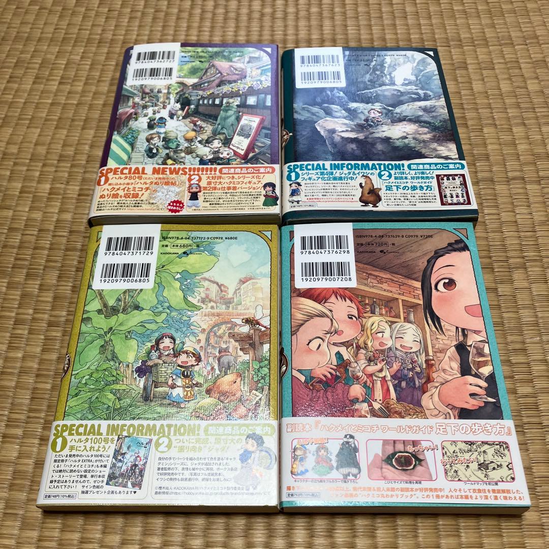ハクメイとミコチ 帯付き　初版　全巻1〜14巻セット