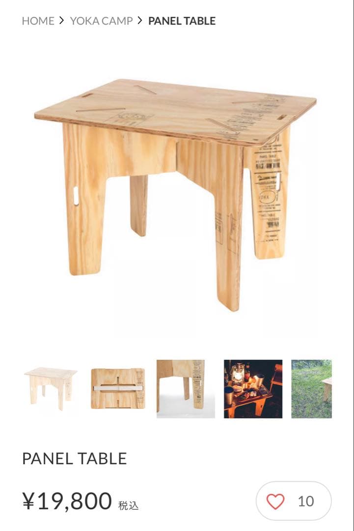 最終値下　YOKA パネルテーブル　ヨカ　PANEL TABLE