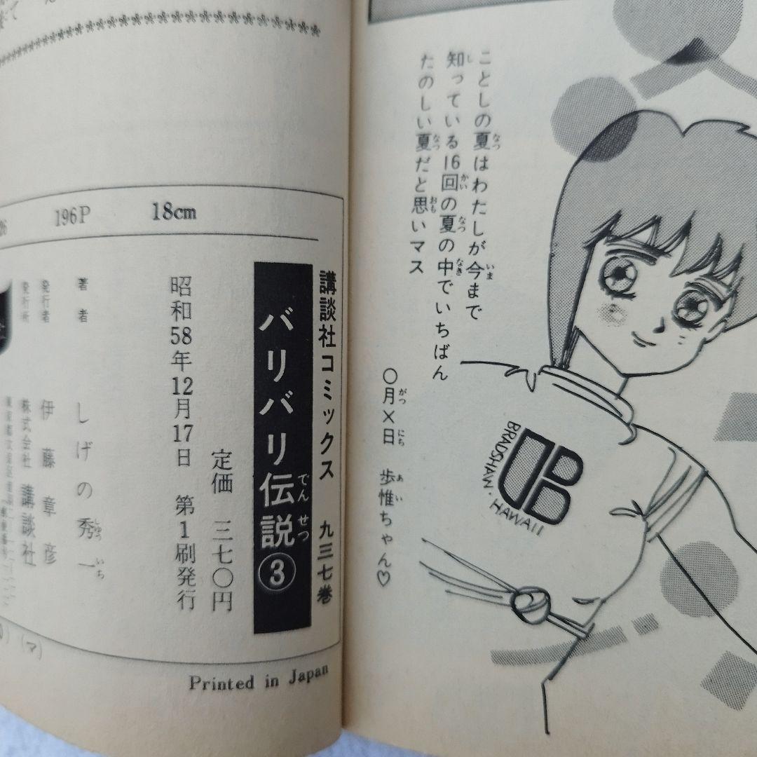 初期5巻セット【バリバリ伝説】オリジナル版当時物 極上保存 しげの秀一 巨摩 郡