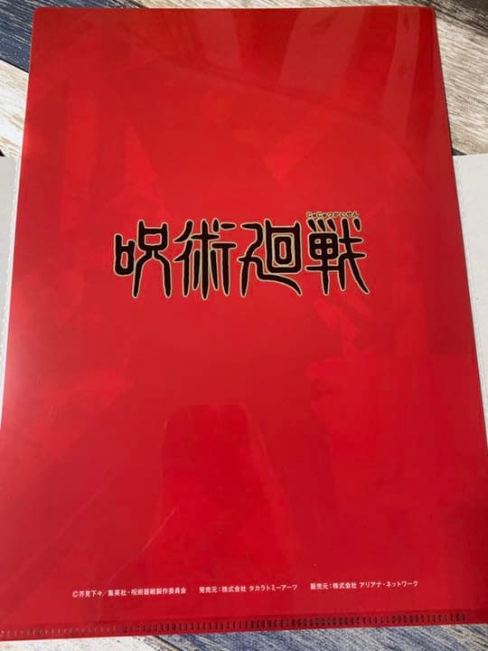 呪術廻戦　ポーチ　ノート　クリアファイル　マステ　リバーシブルタオル　豪華6点