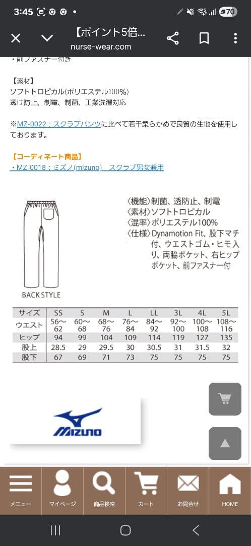 未使用、未開封 スクラブ ミズノ 上下セットアップ ２セット ブラック