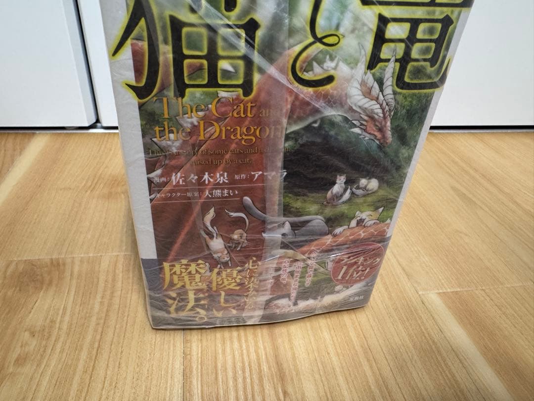 【中古】猫と竜　1〜11巻セット