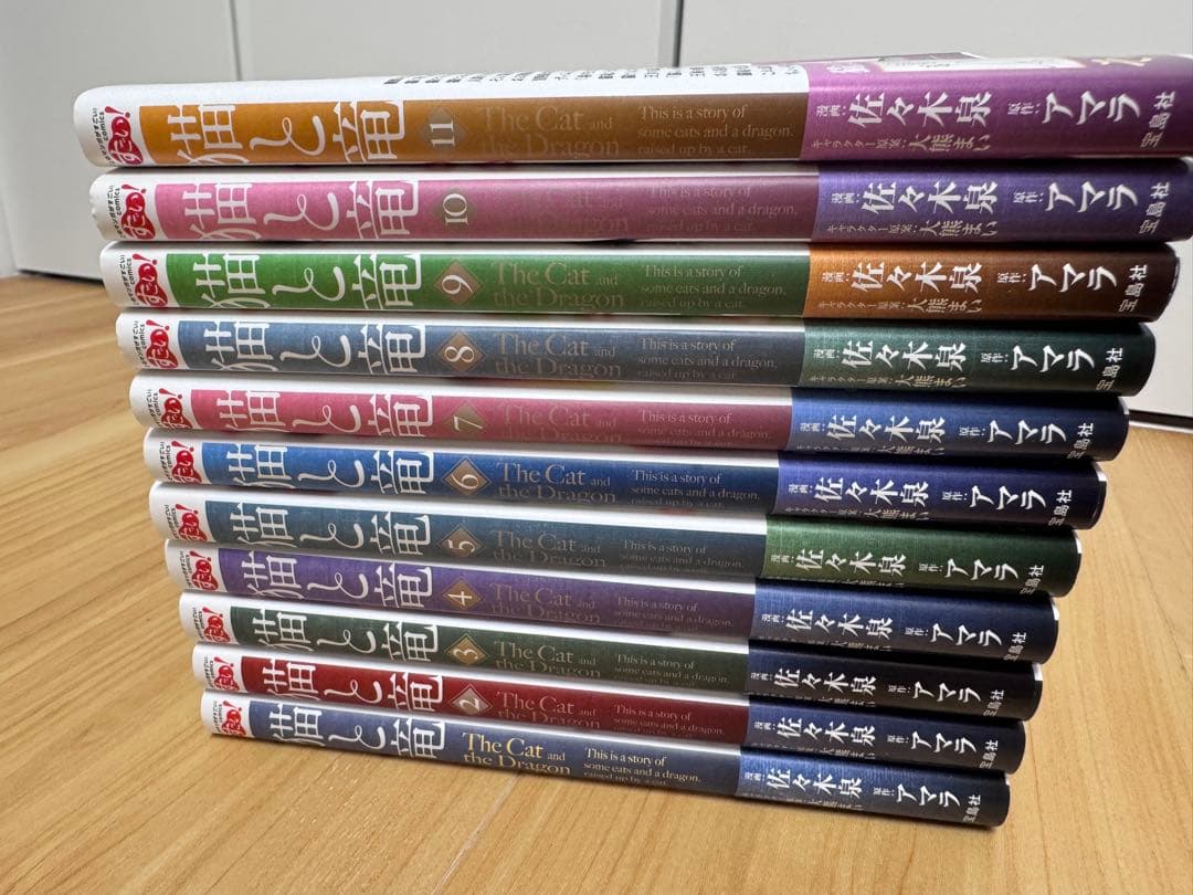 【中古】猫と竜　1〜11巻セット