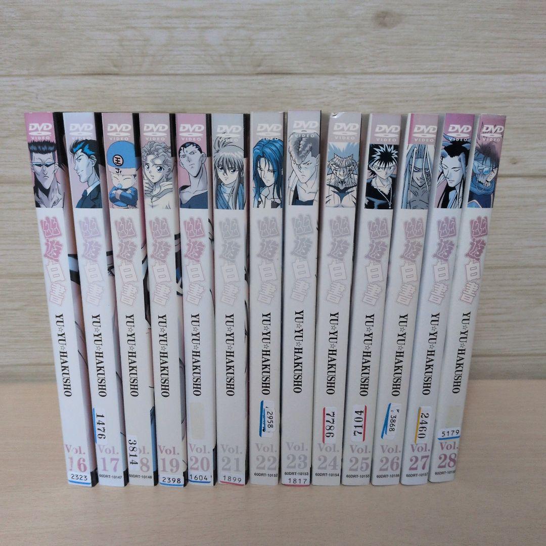 幽遊白書 DVD 1~28全巻セット