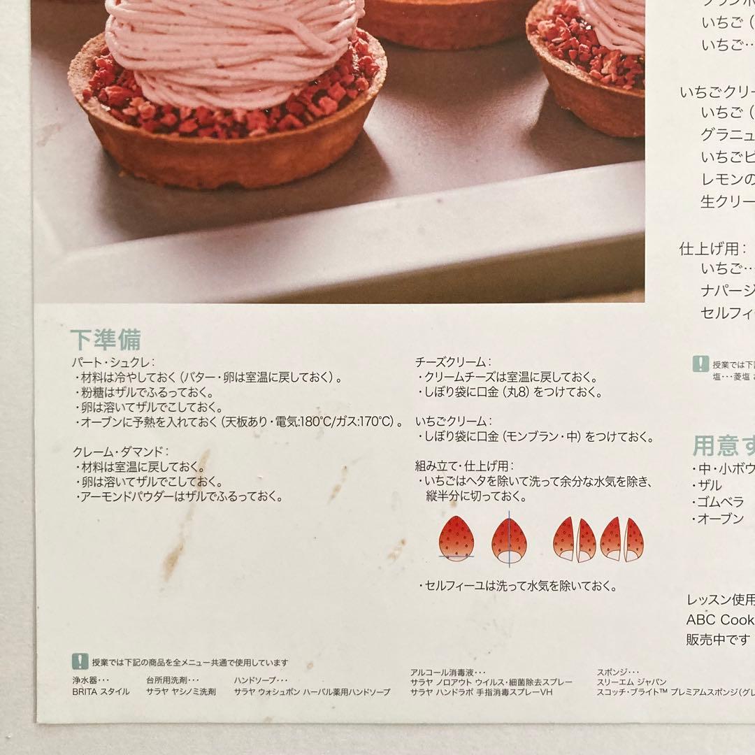 ABCクッキング ケーキ レシピ  15枚 シーズン 原本