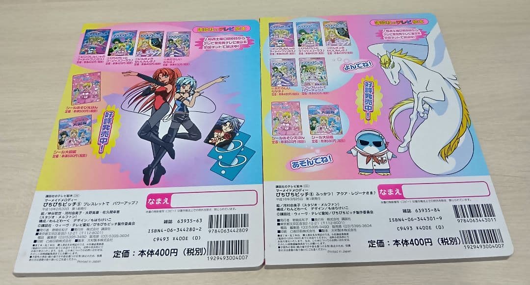 マーメイドメロディー ぴちぴちピッチ 講談社のテレビ絵本 1巻〜6巻 全巻セット