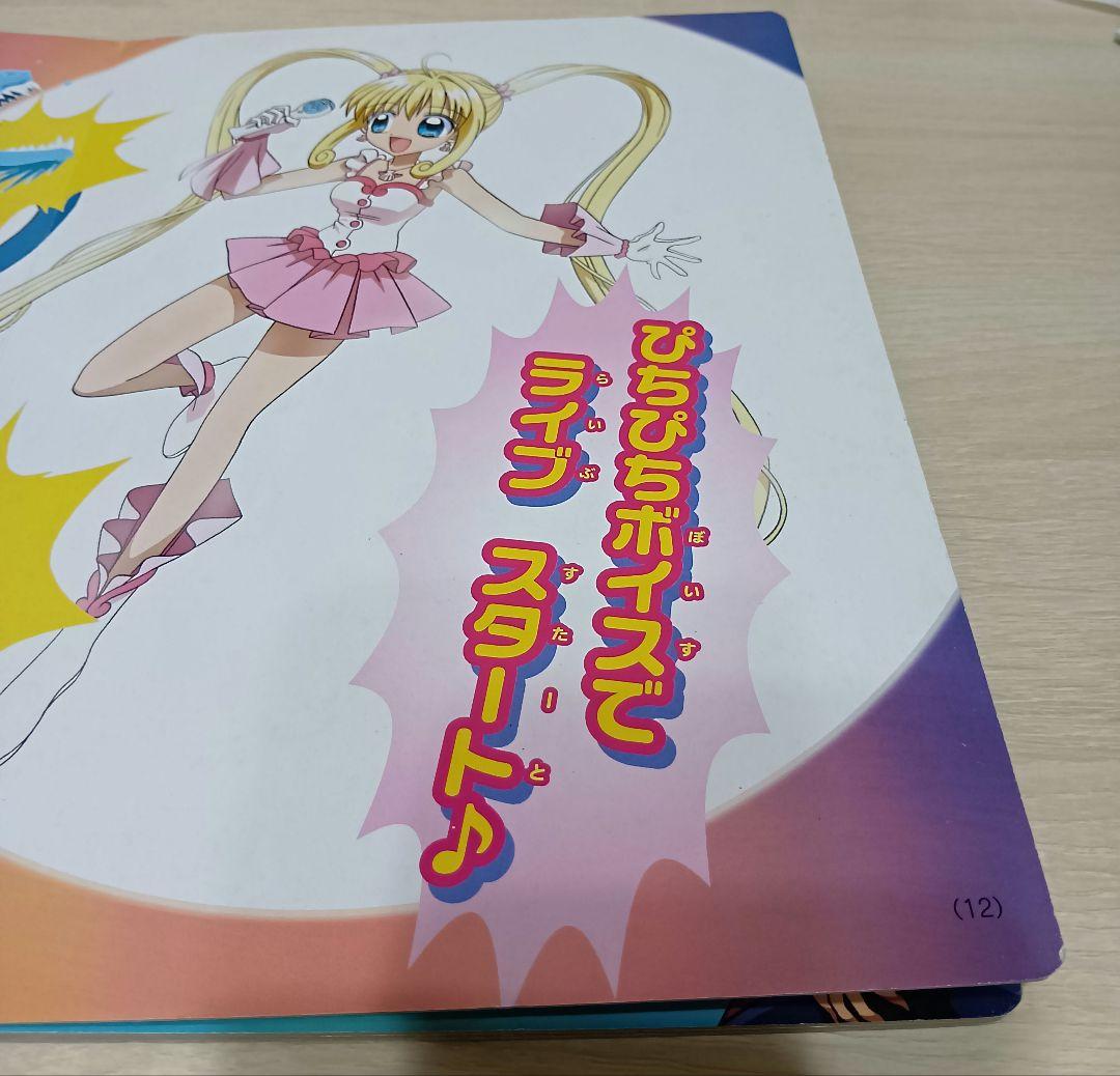 マーメイドメロディー ぴちぴちピッチ 講談社のテレビ絵本 1巻〜6巻 全巻セット