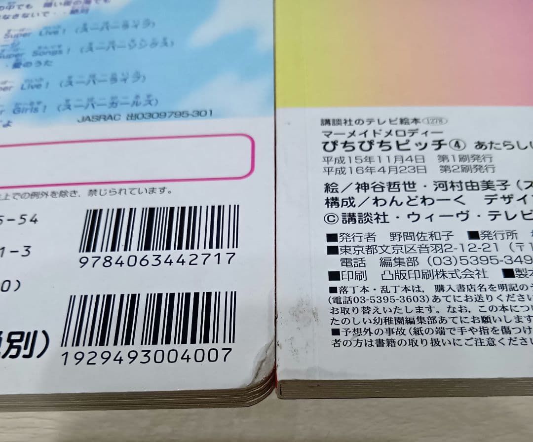 マーメイドメロディー ぴちぴちピッチ 講談社のテレビ絵本 1巻〜6巻 全巻セット