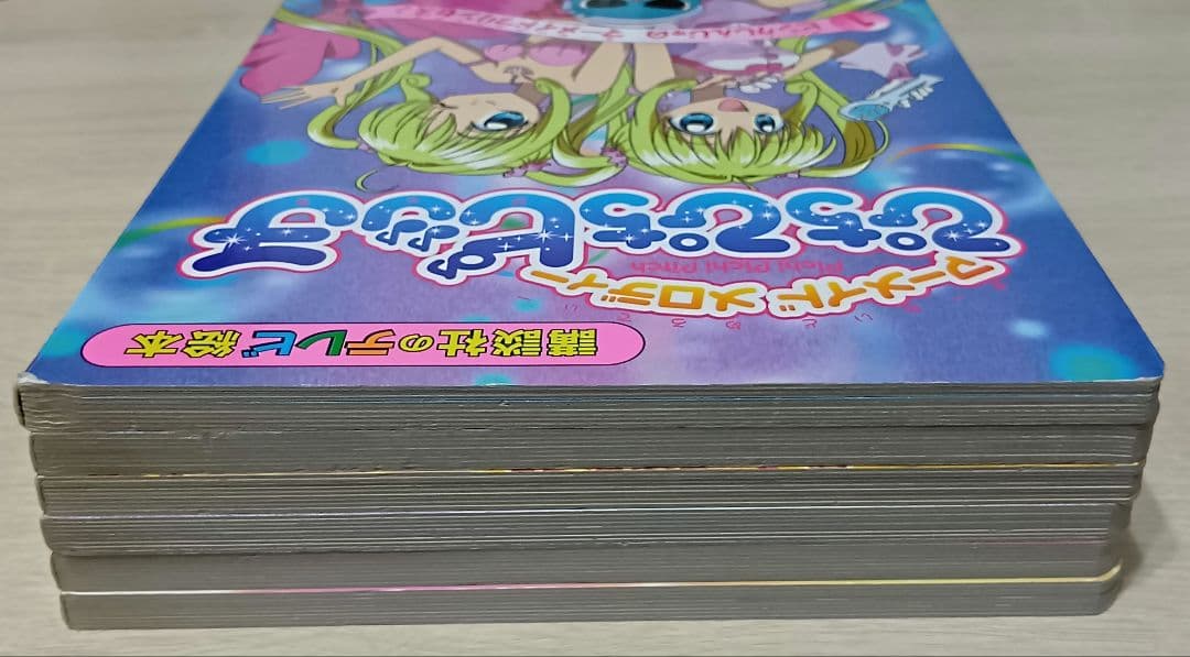 マーメイドメロディー ぴちぴちピッチ 講談社のテレビ絵本 1巻〜6巻 全巻セット