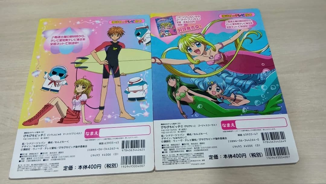 マーメイドメロディー ぴちぴちピッチ 講談社のテレビ絵本 1巻〜6巻 全巻セット