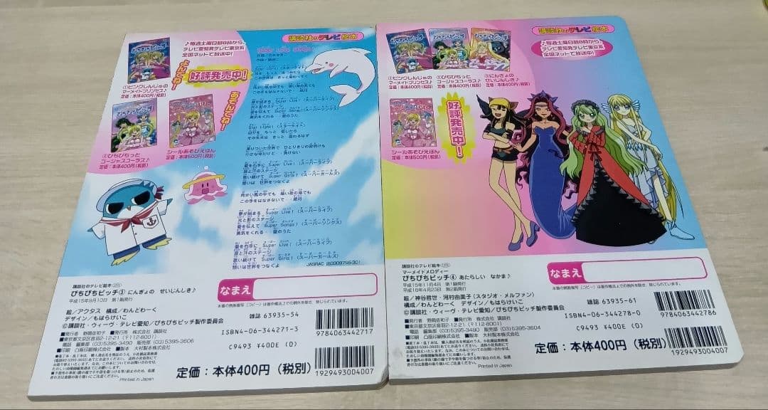 マーメイドメロディー ぴちぴちピッチ 講談社のテレビ絵本 1巻〜6巻 全巻セット